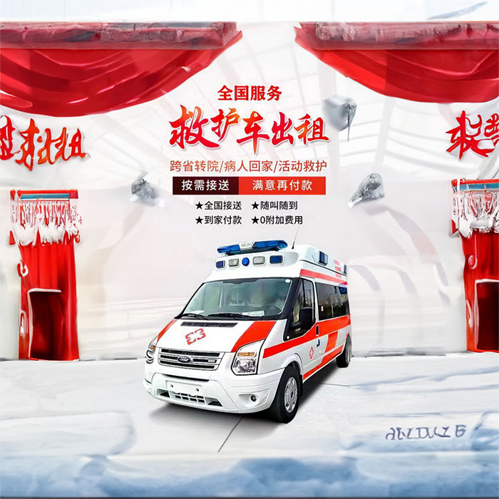 重庆出租私人救护车