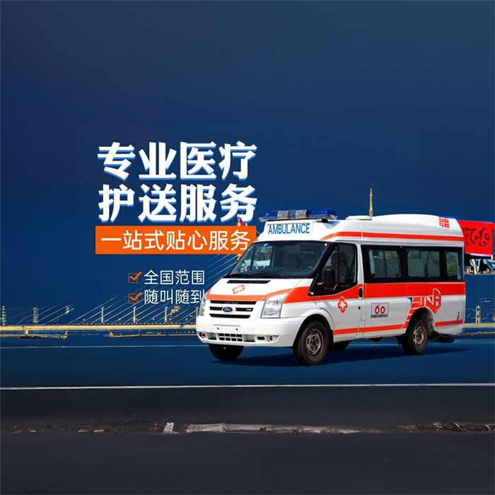重庆奉节预约私人救护车转运到重庆市第九人民医院救护车如何出租