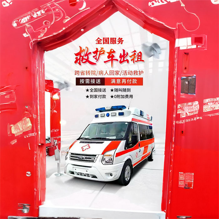2025年重庆巫溪如何联系救护车转院